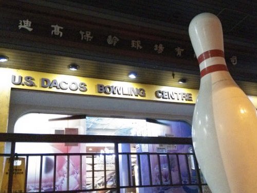 Ten Pin Bowling in Tai Po New Territories